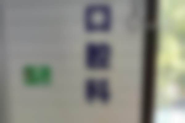 四、哈密众安口腔门诊部设备介绍