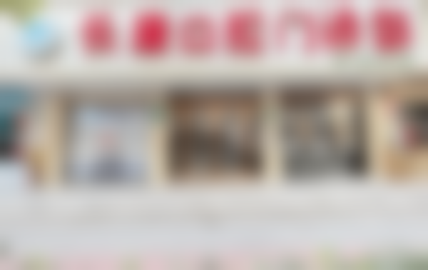 上海华齿口腔门诊部（长阳路店）