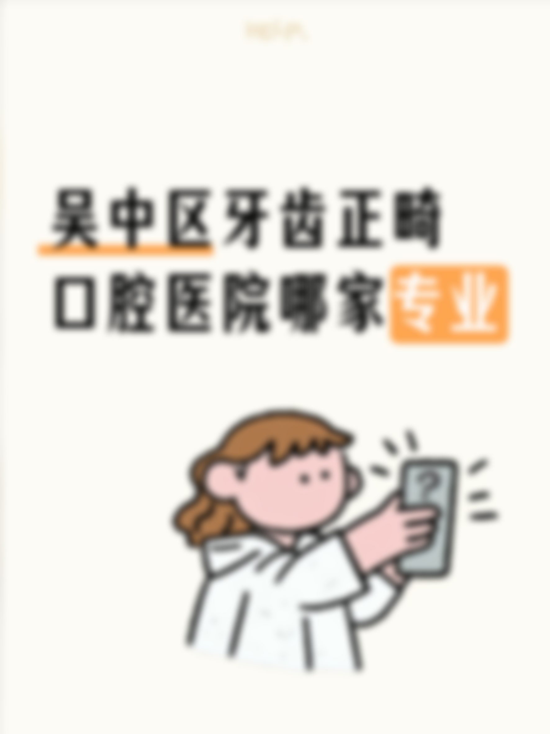 苏州正规的口腔哪家可靠