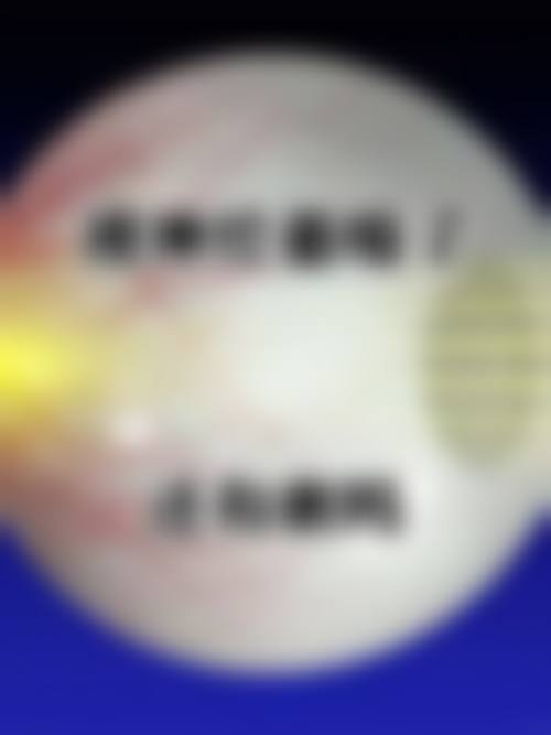 结尾预约号召:邵阳市中 心医院眼科黄瑞尧