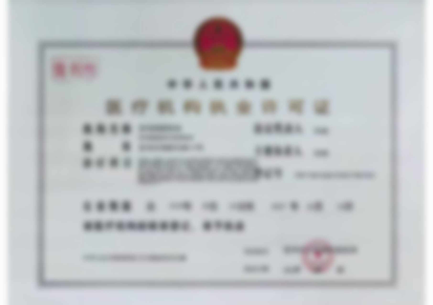 医院优势：正规资质与高端设备并重