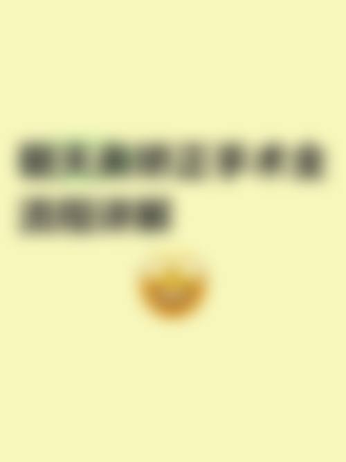 总结与预约指引
